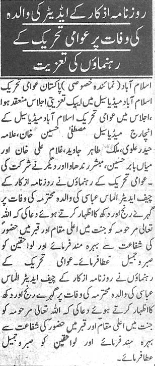 Minhaj-ul-Quran  Print Media CoverageDaily Newsmart Page 3